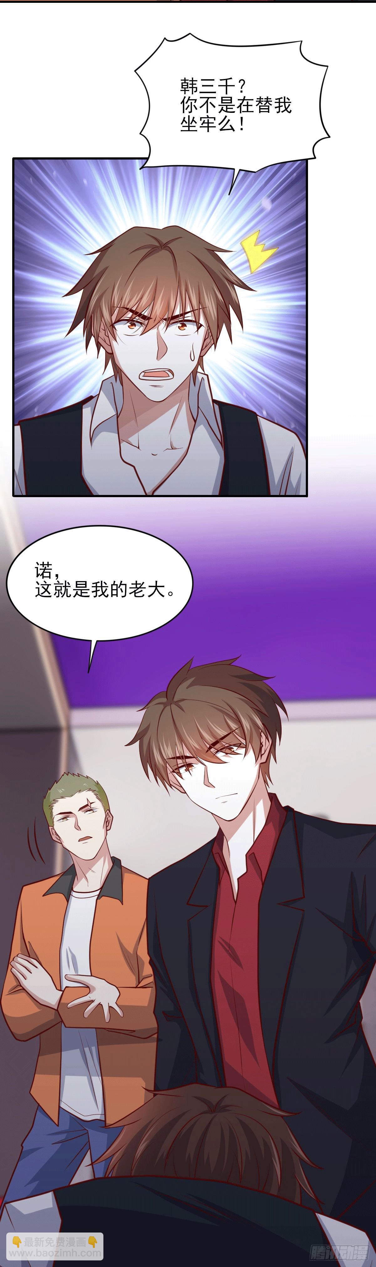 🍘我是韩三千 98 韩君被抓 第8页
