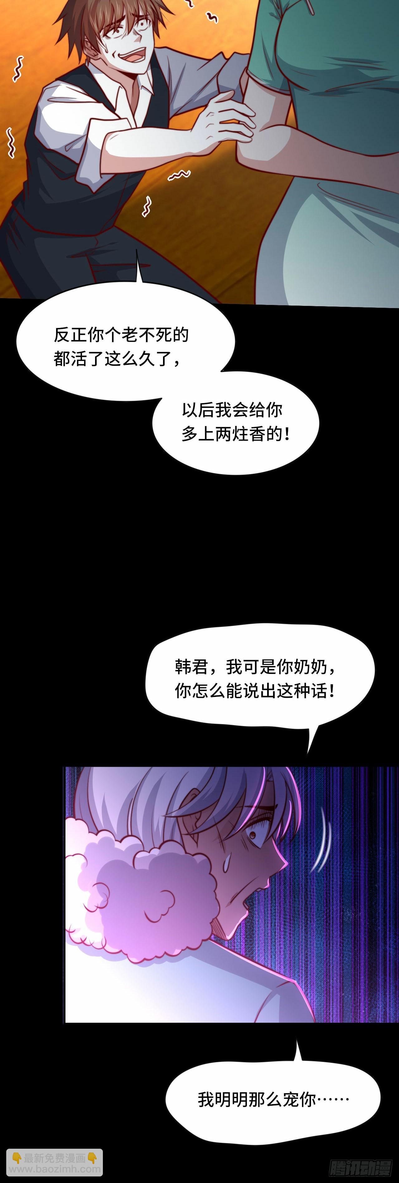 🍘我是韩三千 100 只能活一个 第20页