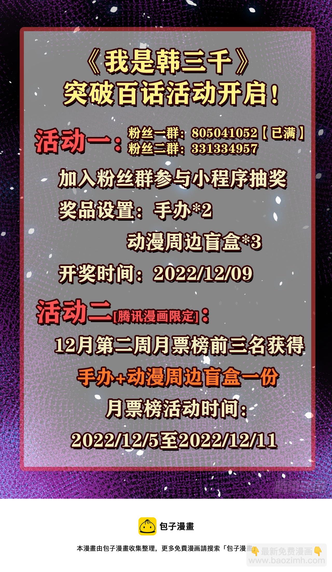 🍘我是韩三千 100 只能活一个 第29页