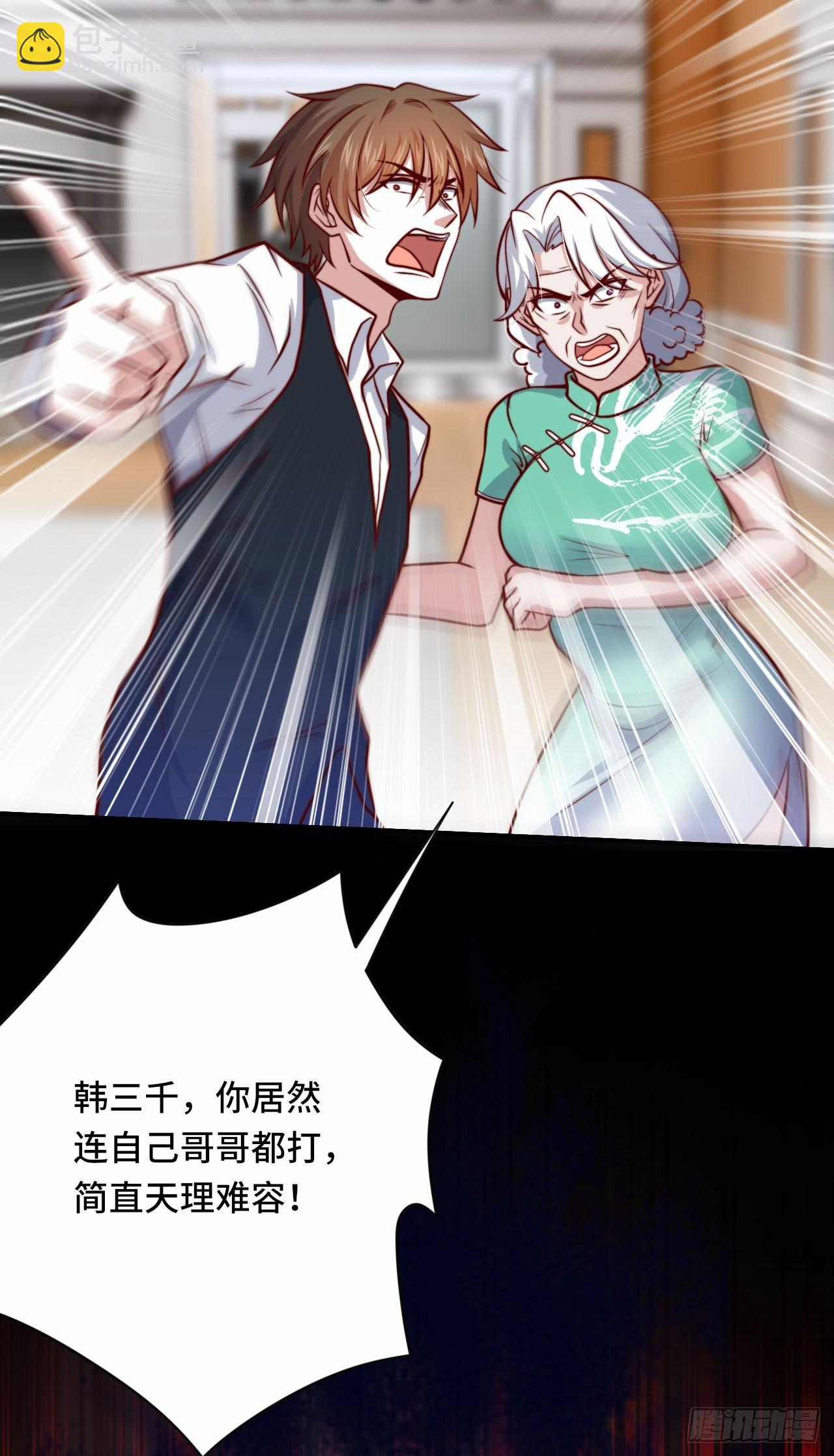 🍘我是韩三千 100 只能活一个 第8页