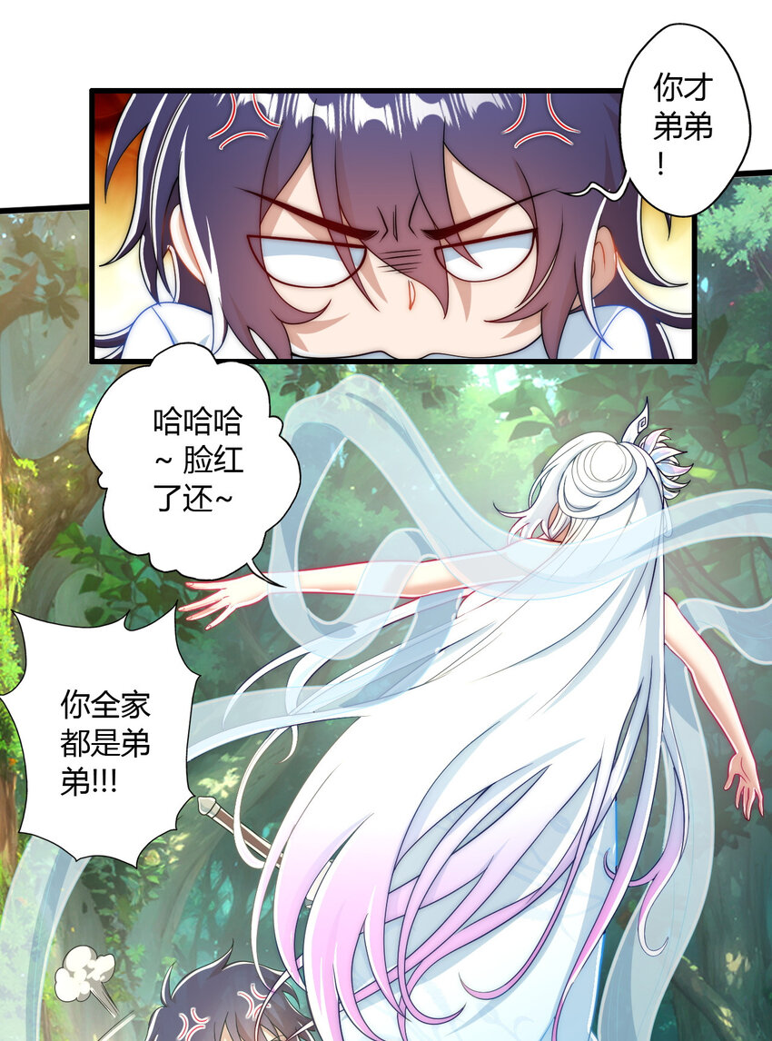 02 此剑，斩龙！(1/2)-第3话