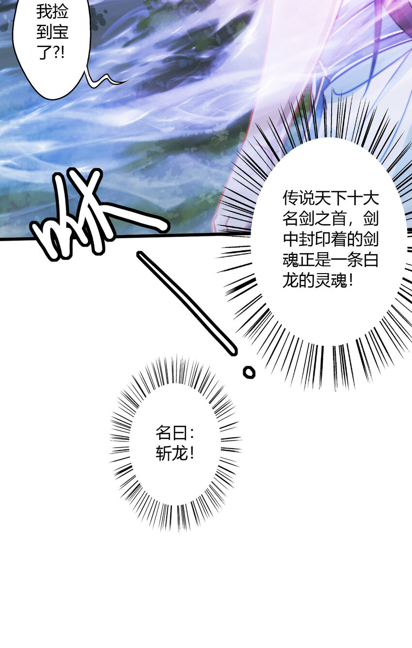 02 此剑，斩龙！(1/2)-第3话