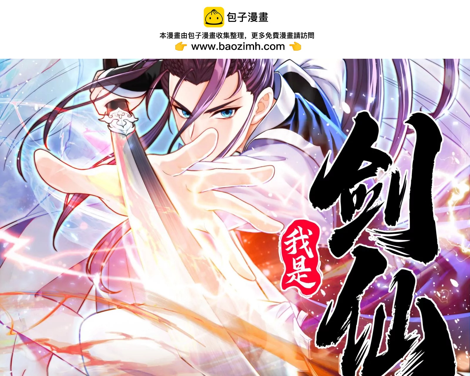 此剑，斩龙！(1/3)-第27话