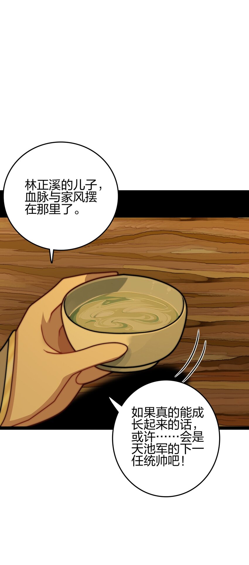 21 成为百夫长！(1/2)-第25话
