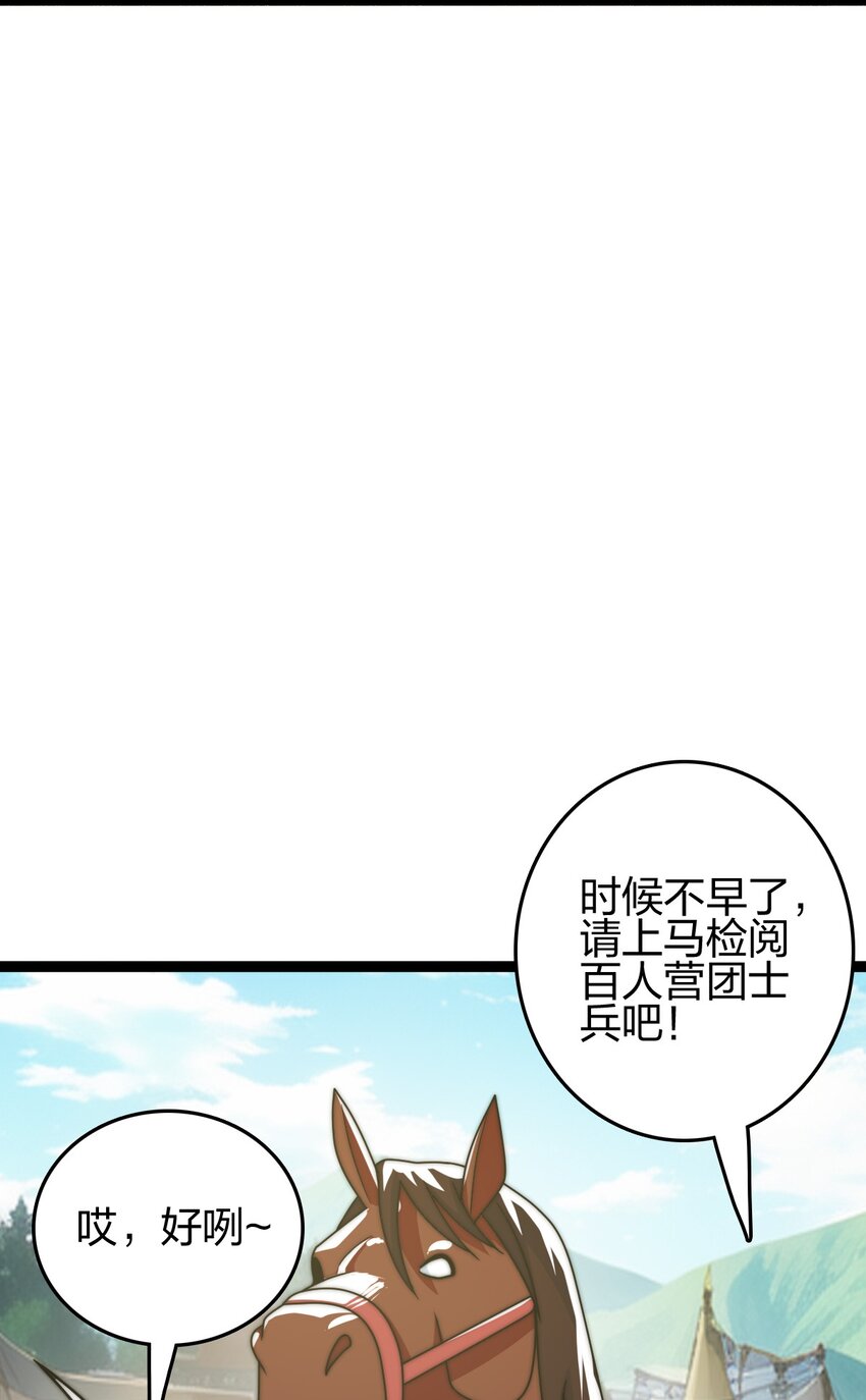 21 成为百夫长！(1/2)-第25话