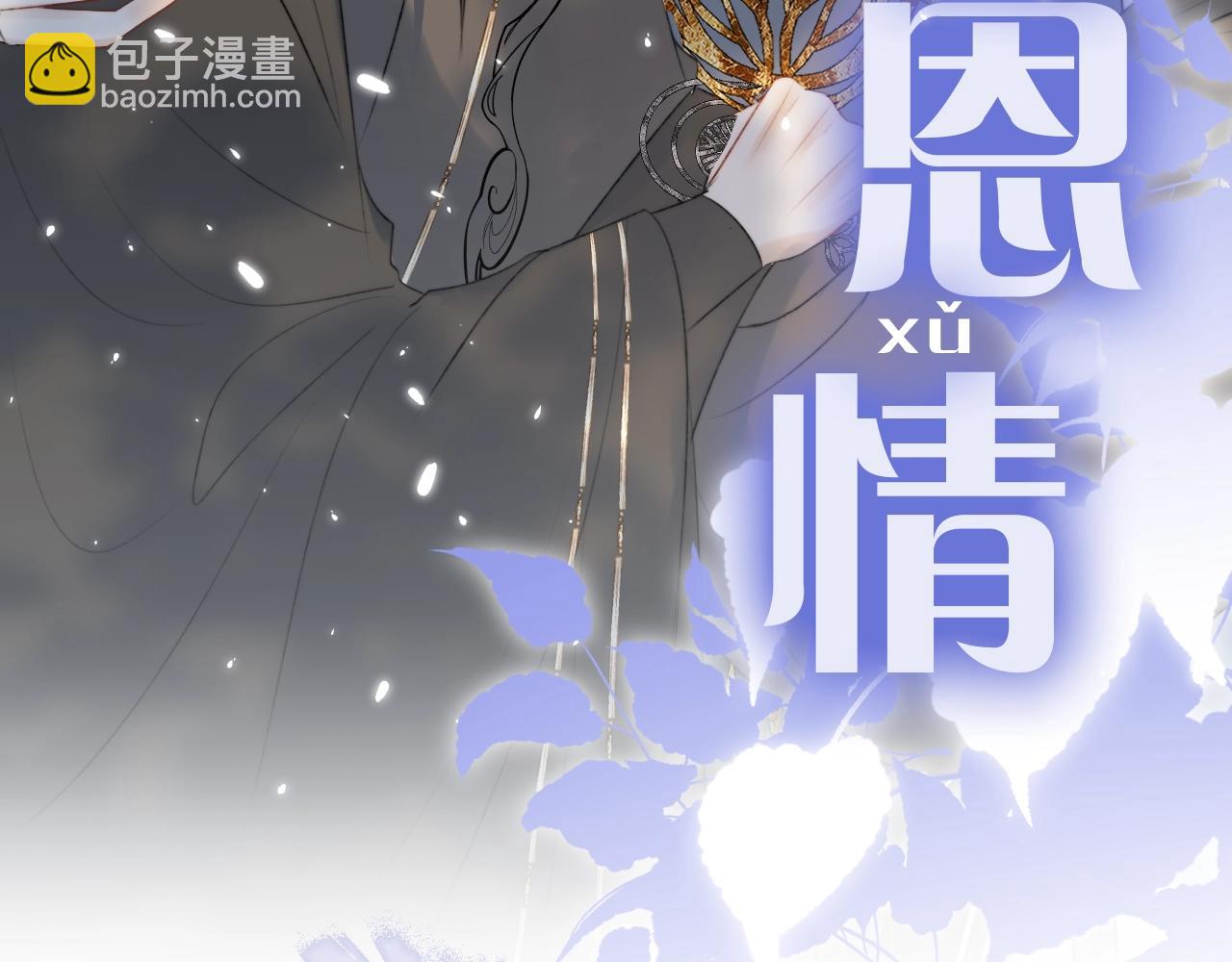 序章 哭包狐狐勇敢追妻-第1话