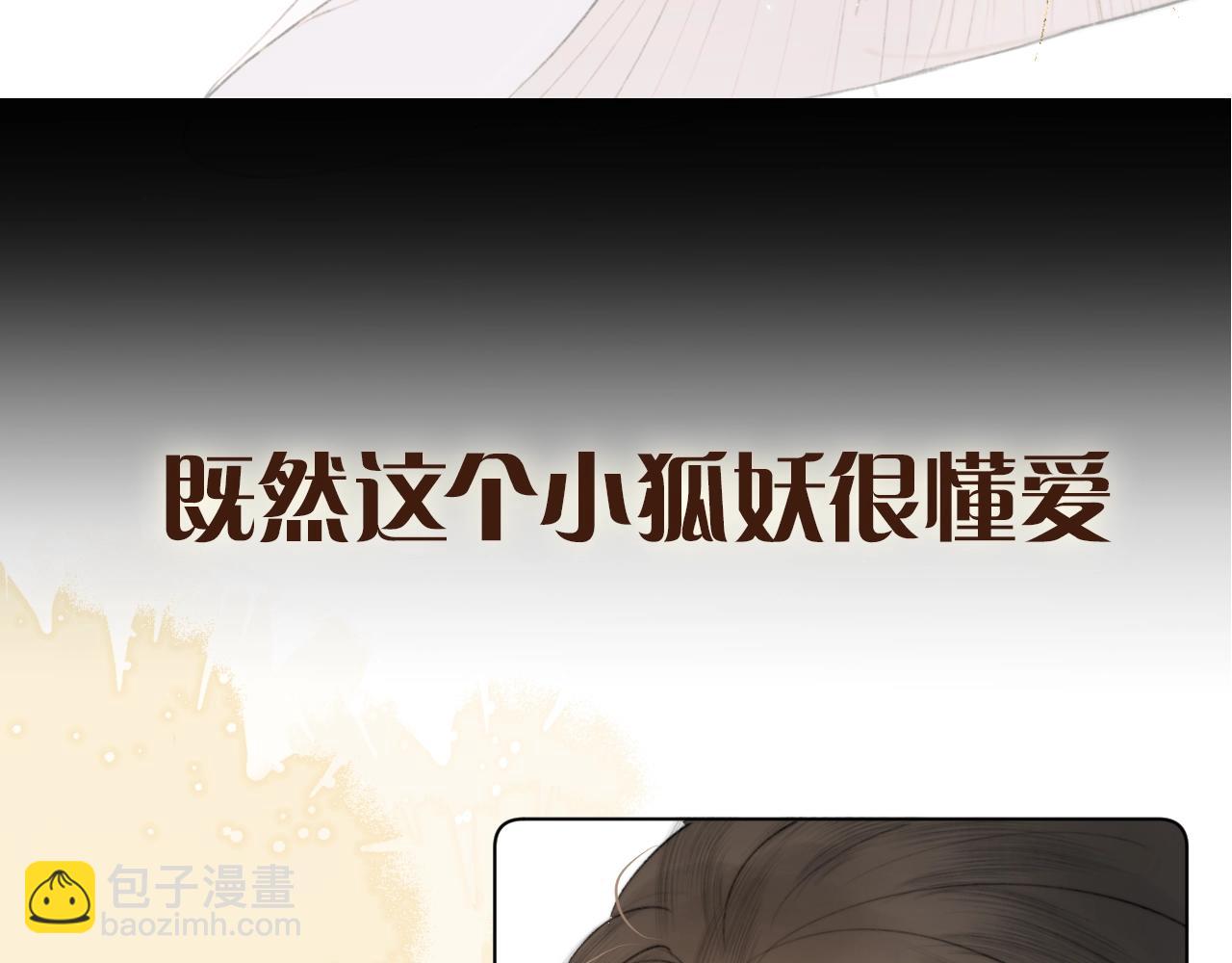 序章 哭包狐狐勇敢追妻-第1话