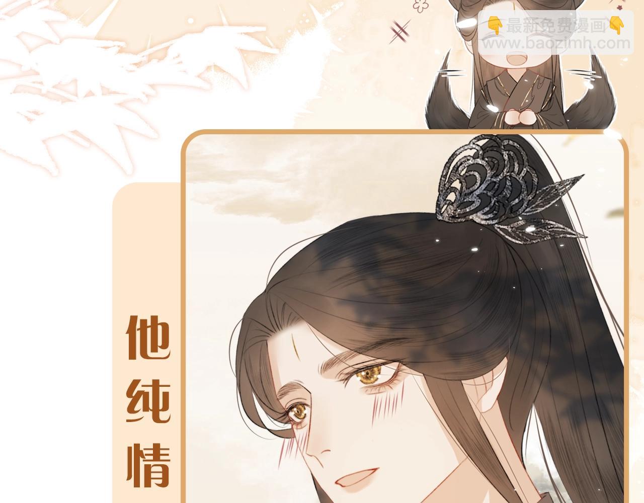 序章 哭包狐狐勇敢追妻-第1话
