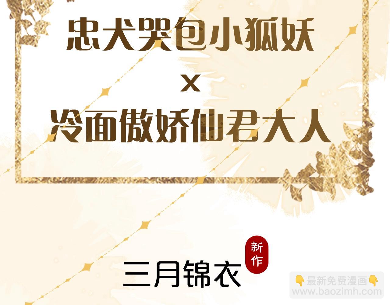 序章 哭包狐狐勇敢追妻-第1话