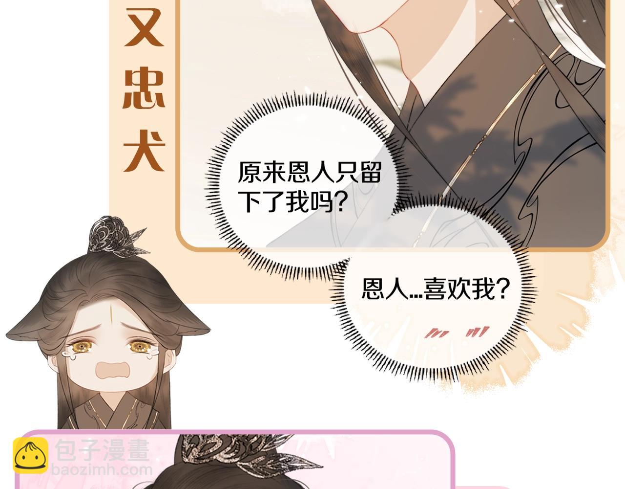 序章 哭包狐狐勇敢追妻-第1话