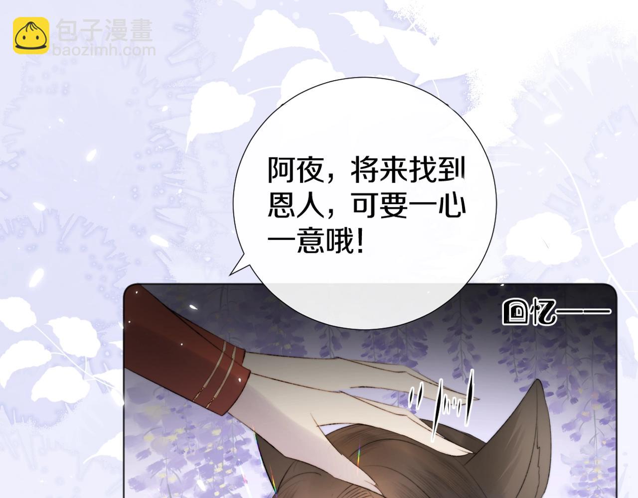 序章 哭包狐狐勇敢追妻-第1话