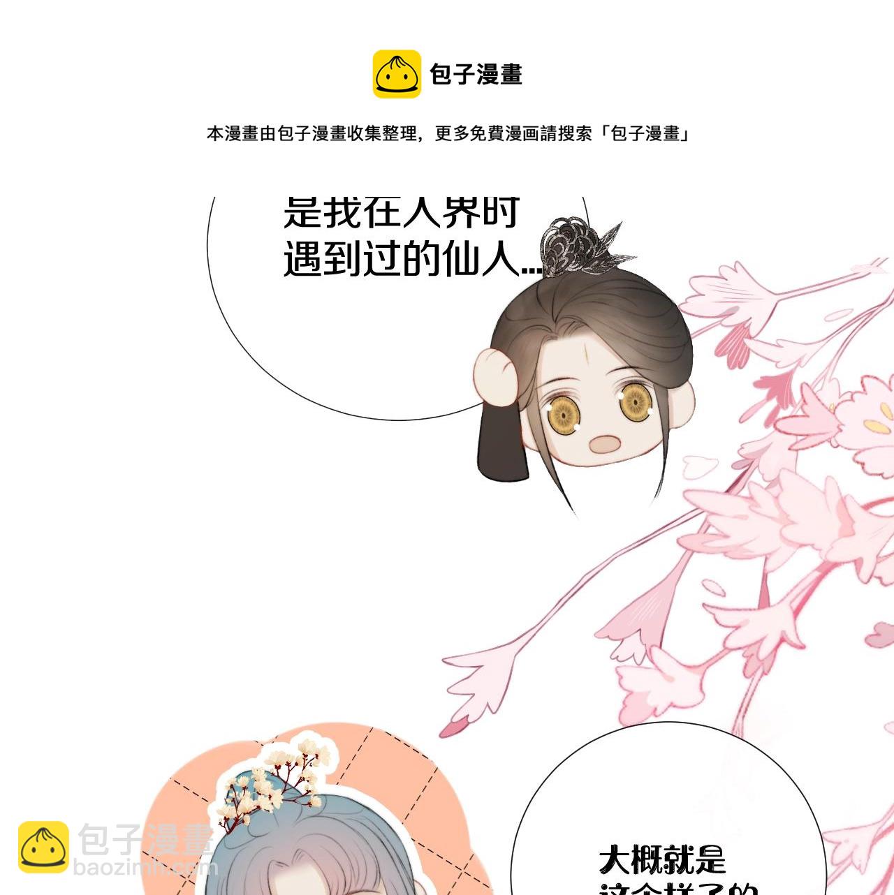 第10话仙君变成小娃娃了？！(1/2)-第11话