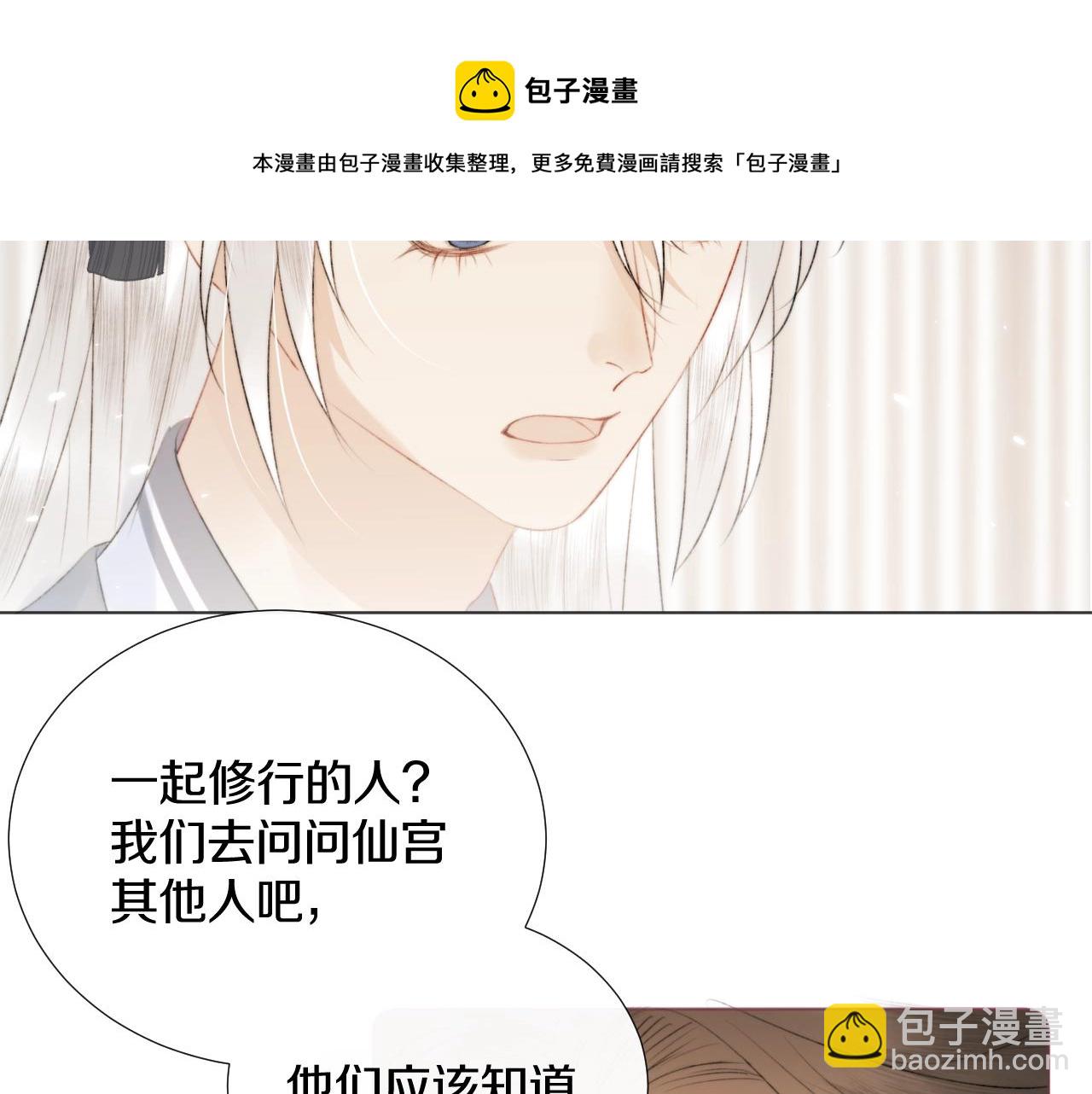 第10话仙君变成小娃娃了？！(1/2)-第11话