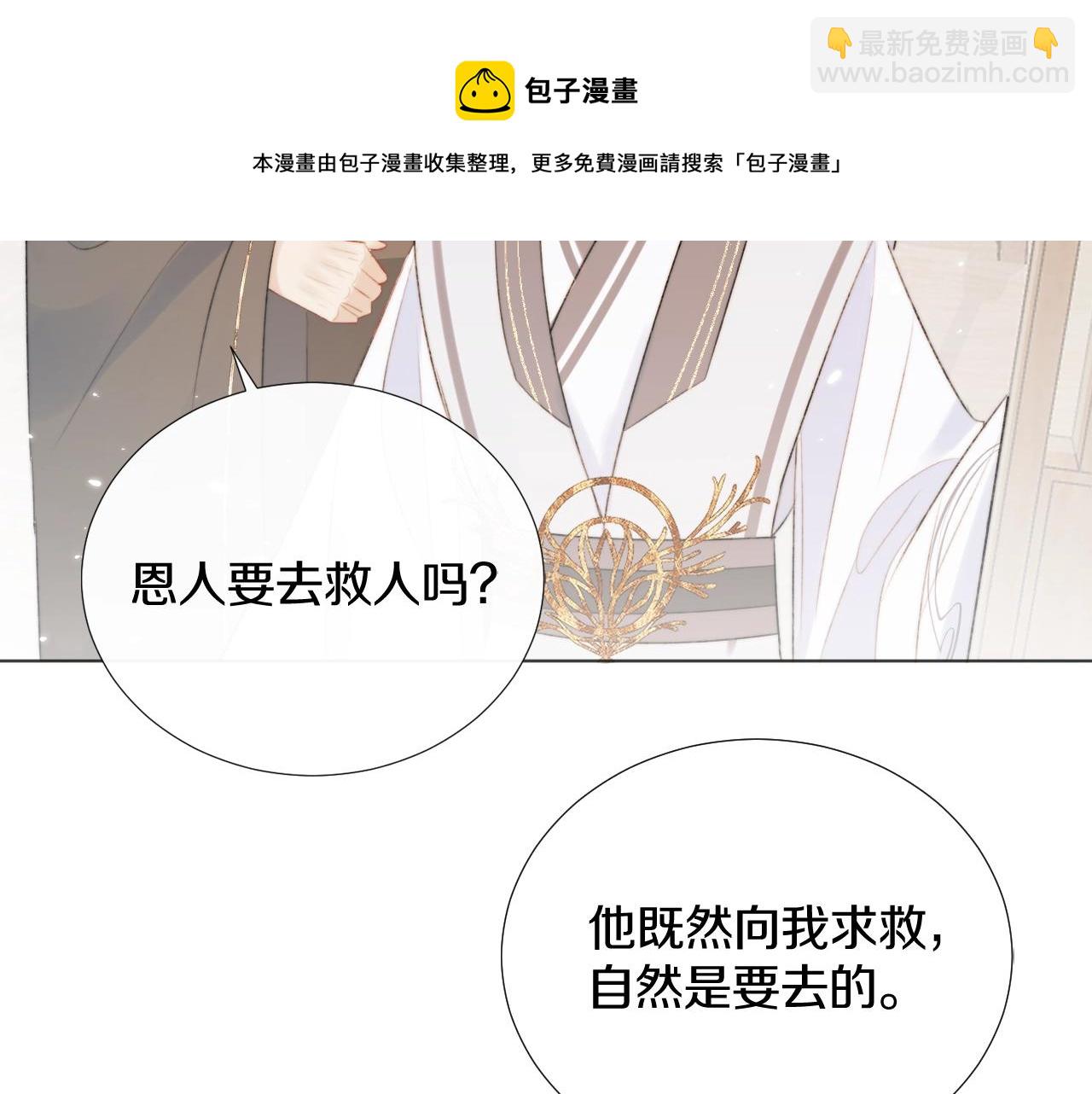 第10话仙君变成小娃娃了？！(1/2)-第11话