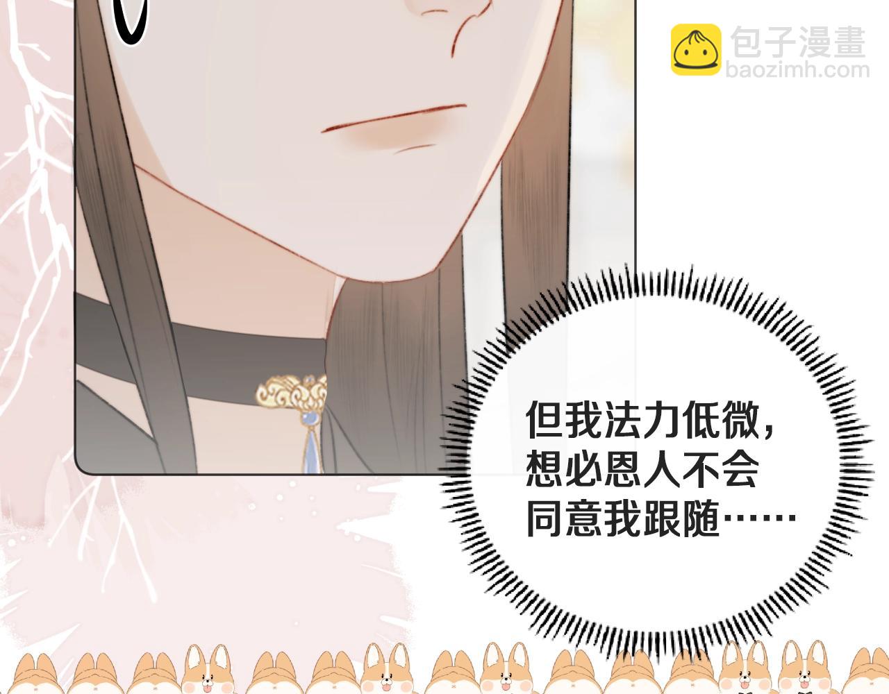 第10话仙君变成小娃娃了？！(1/2)-第11话