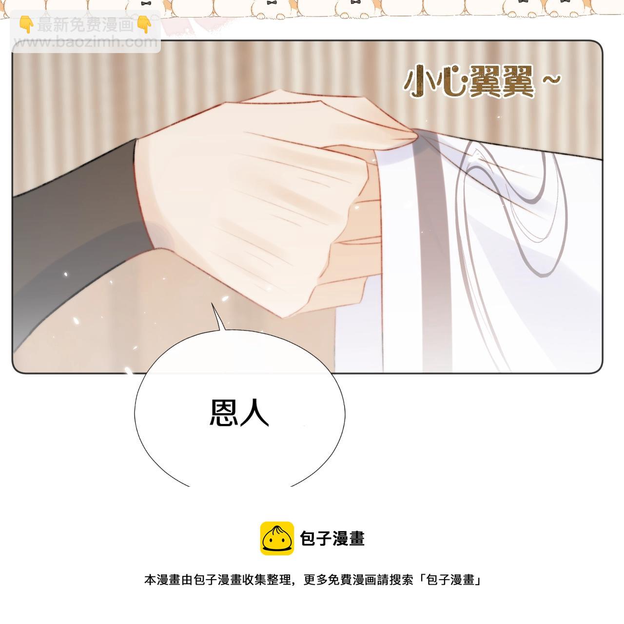 第10话仙君变成小娃娃了？！(1/2)-第11话