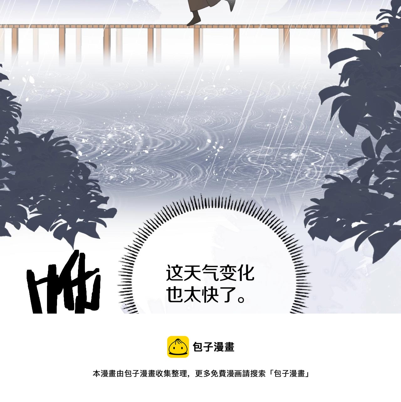 第12话 仙君生病了！(1/2)-第13话