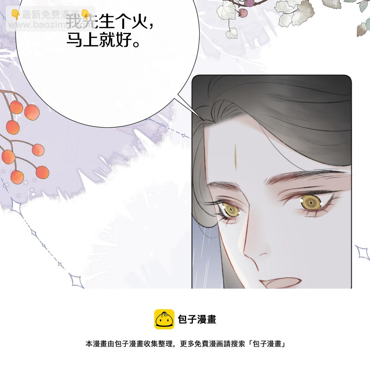 第12话 仙君生病了！(1/2)-第13话