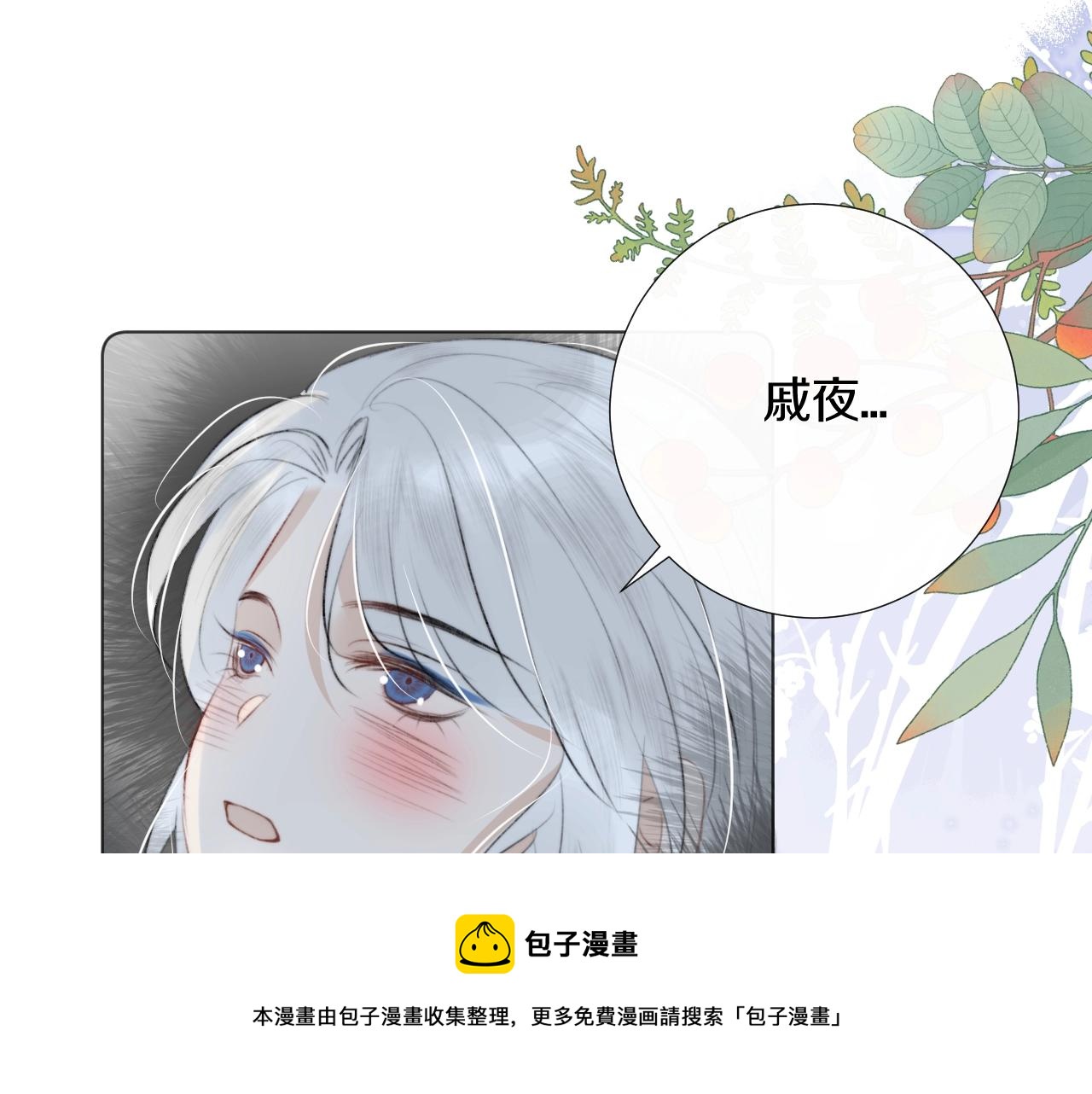第12话 仙君生病了！(1/2)-第13话