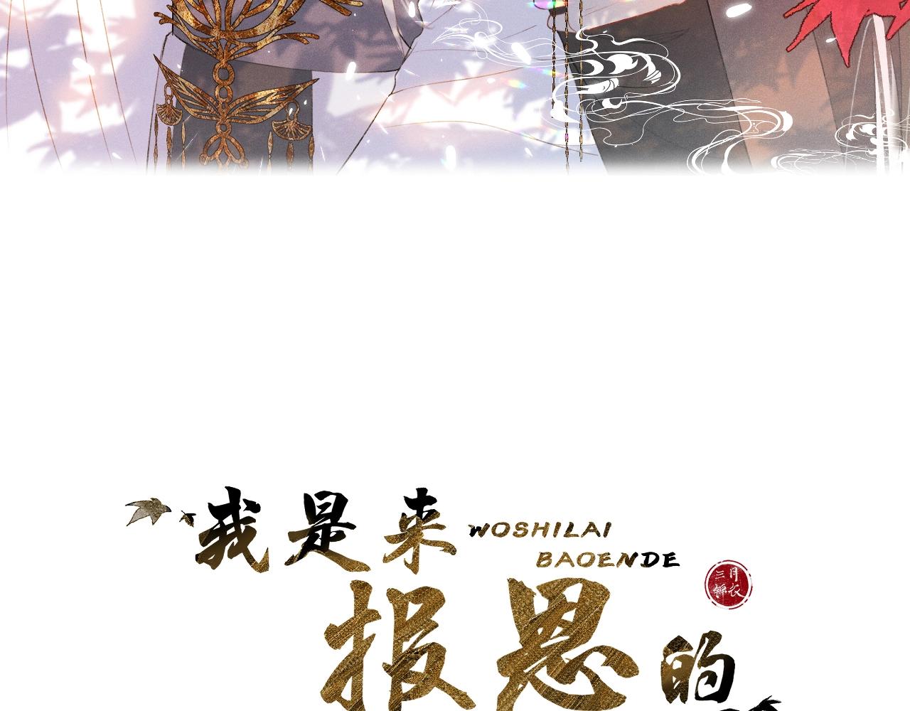 第12话 仙君生病了！(1/2)-第13话