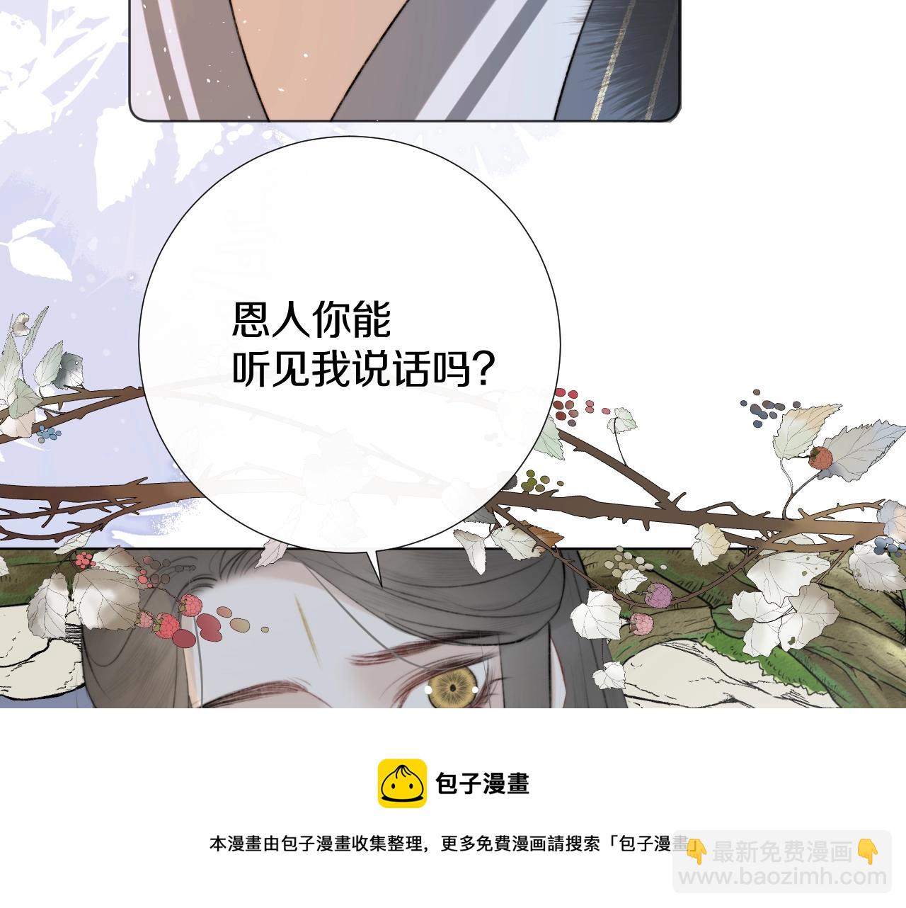 第12话 仙君生病了！(1/2)-第13话