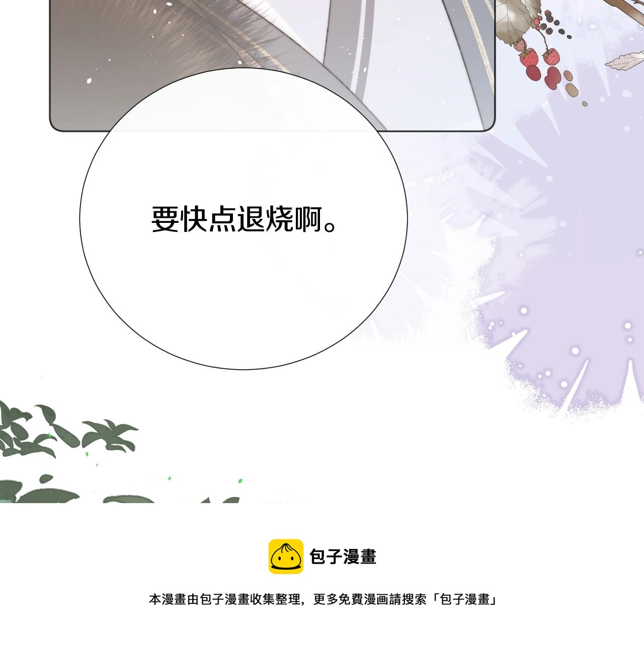 第12话 仙君生病了！(1/2)-第13话
