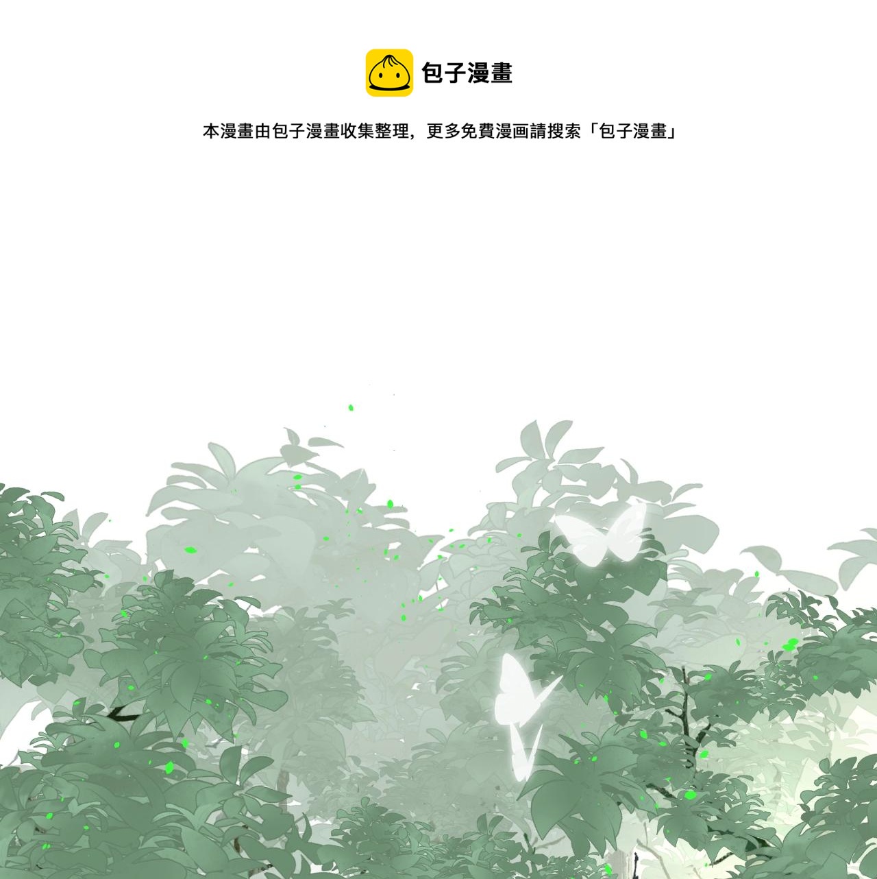 第12话 仙君生病了！(1/2)-第13话