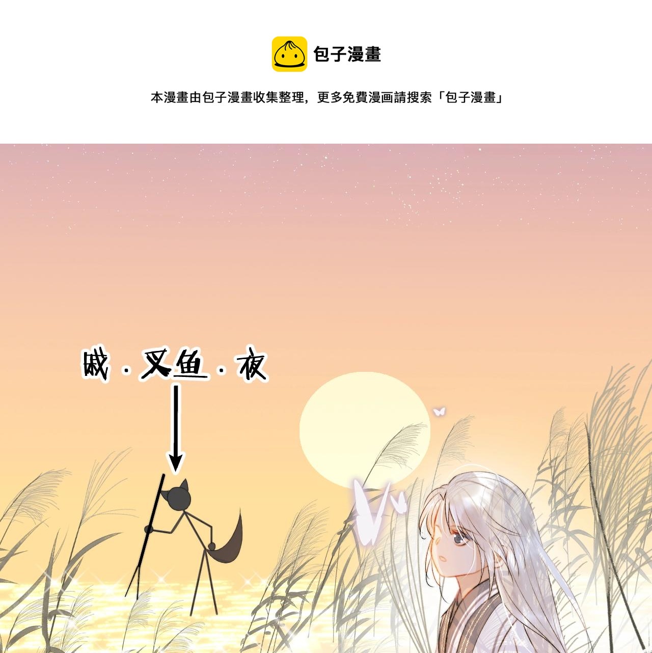 第12话 仙君生病了！(1/2)-第13话