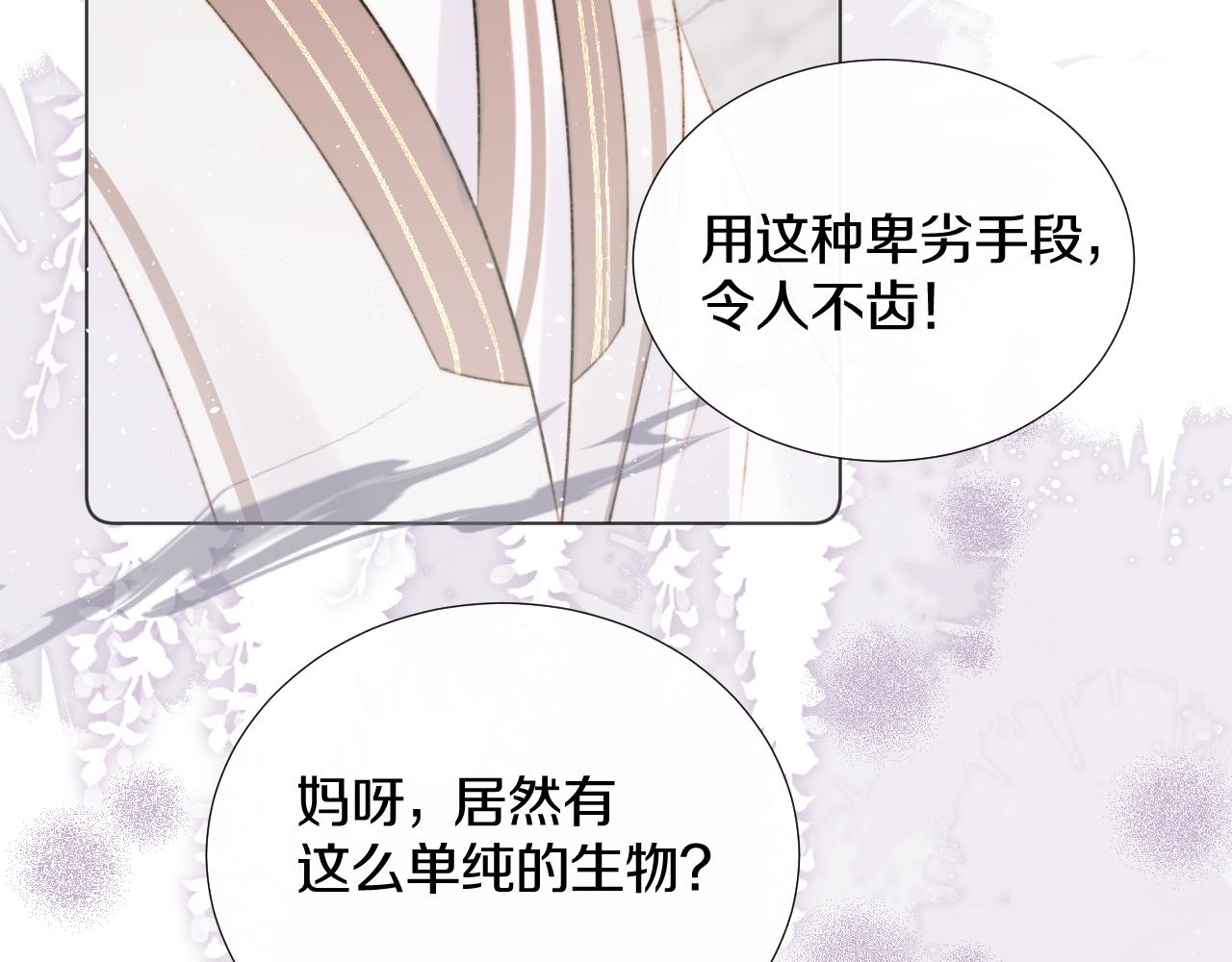 第十四话 狐华分歧(1/2)-第15话