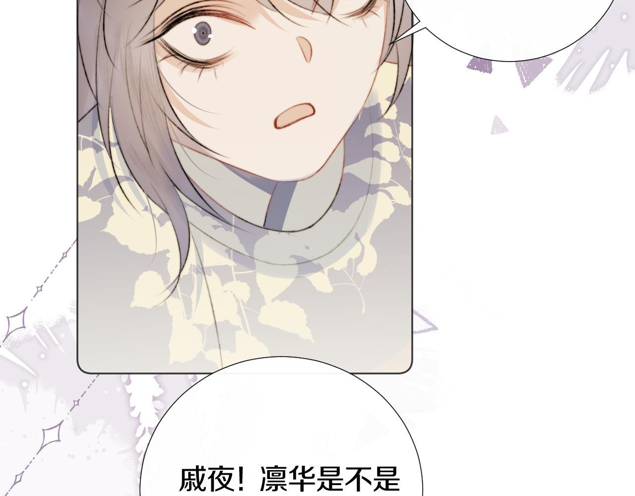 第十四话 狐华分歧(1/2)-第15话