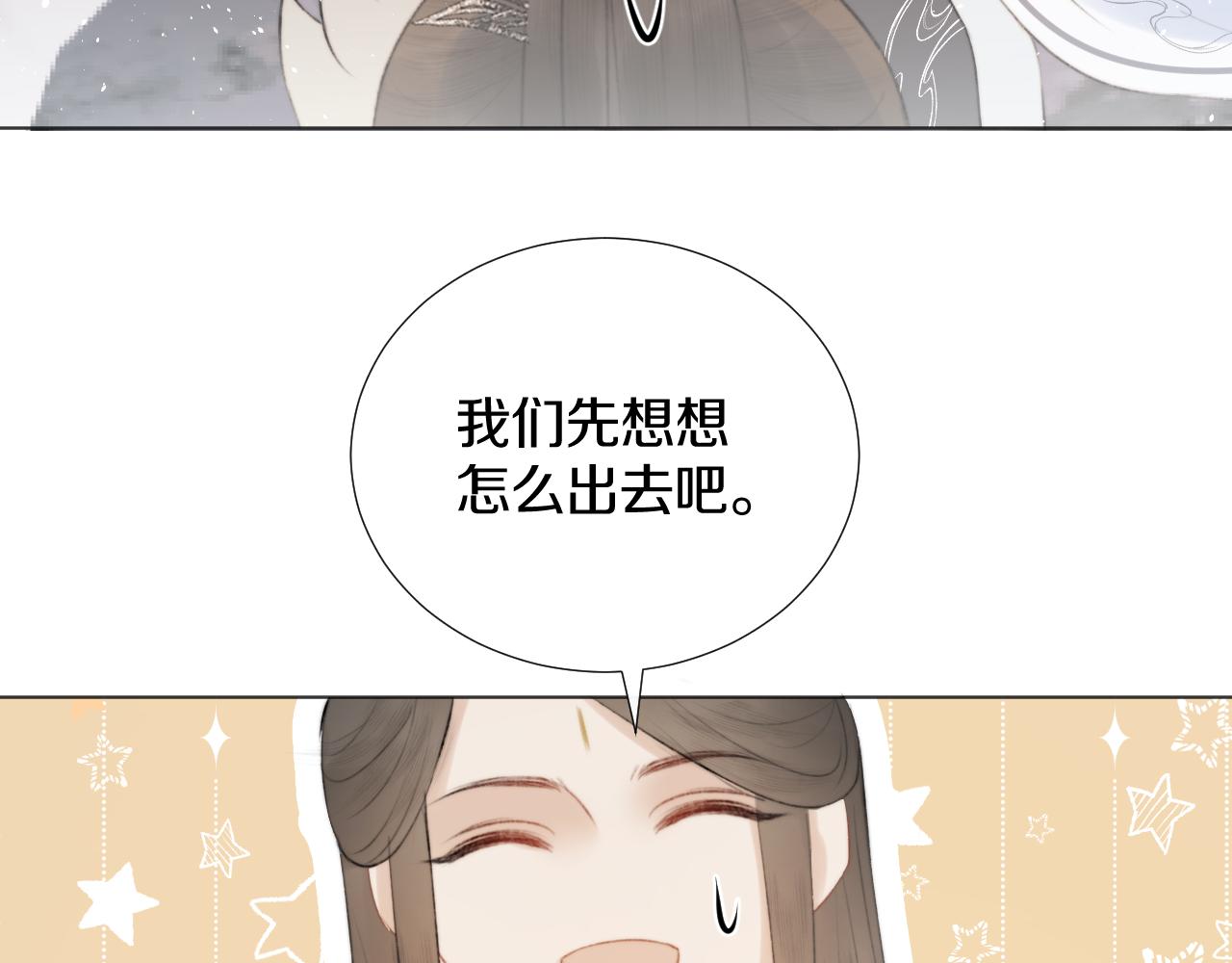 第十四话 狐华分歧(1/2)-第15话