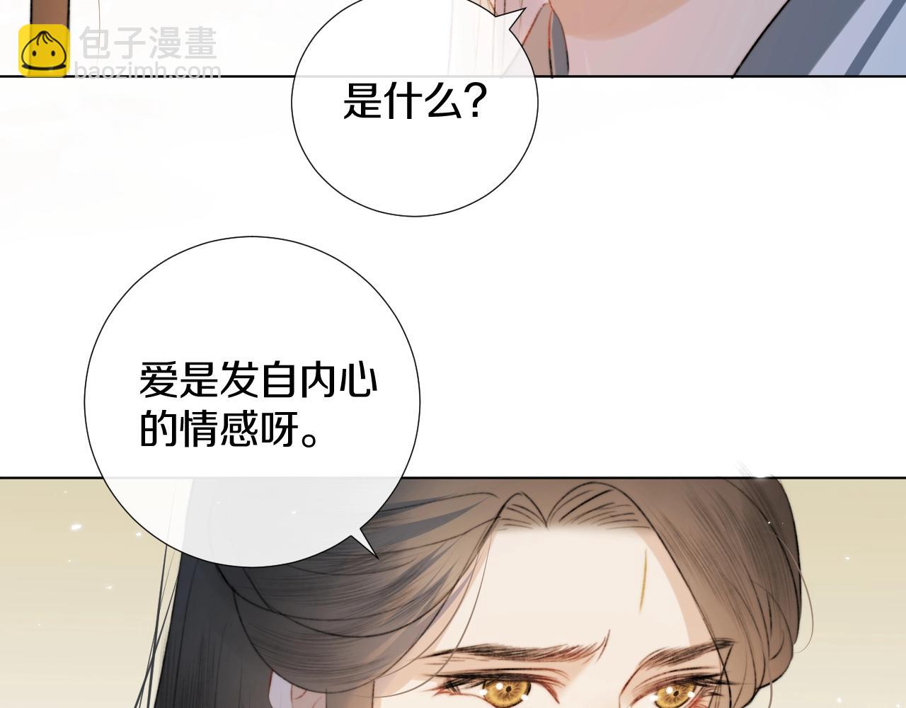 第2话 狐狐的男德手册！(1/3)-第3话