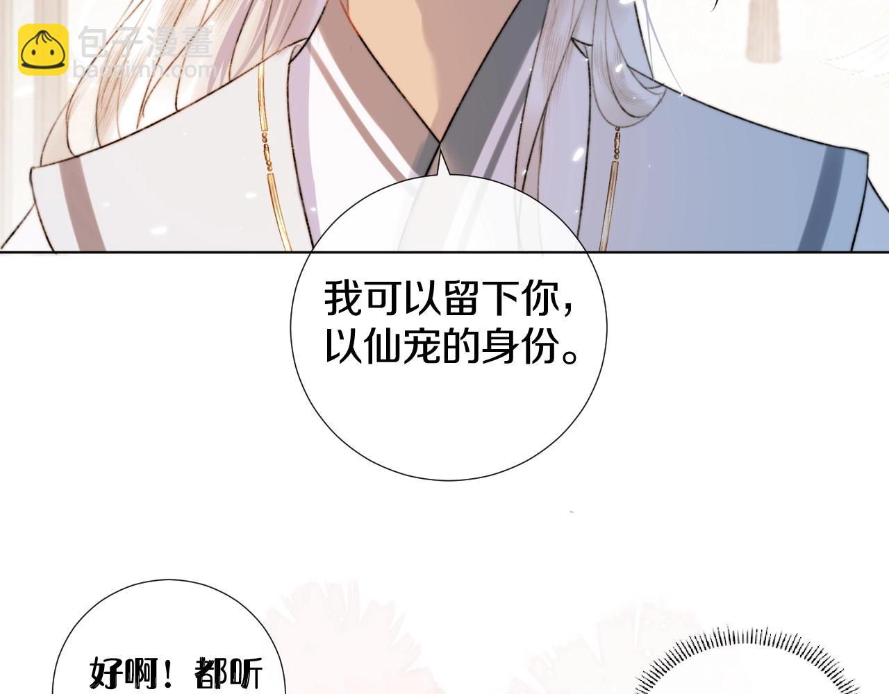 第2话 狐狐的男德手册！(1/3)-第3话