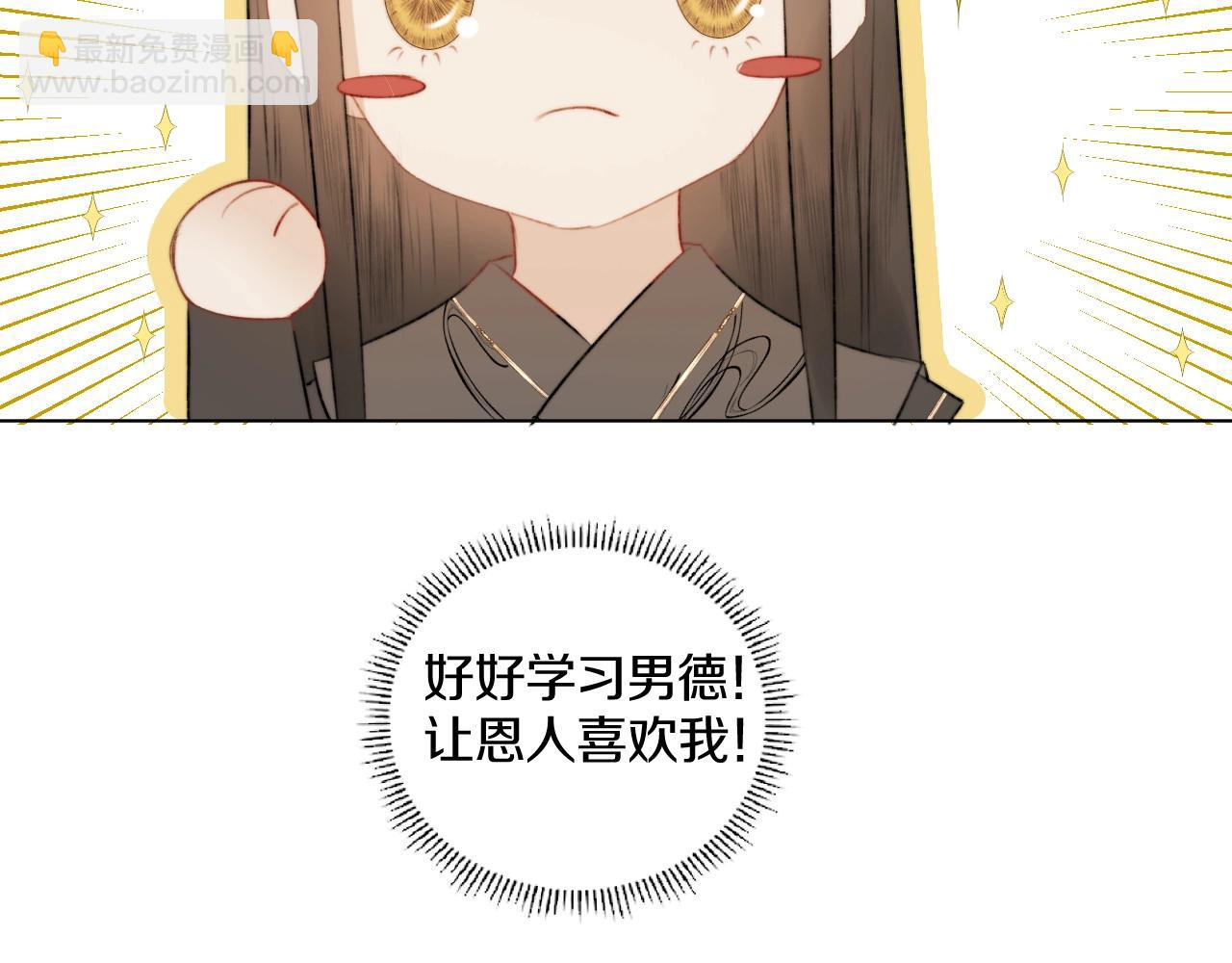 第2话 狐狐的男德手册！(1/3)-第3话
