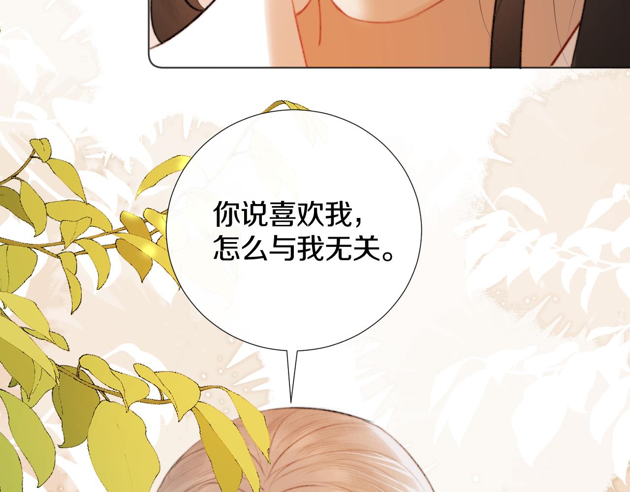 第三十话 你说过喜欢我(1/2)-第31话