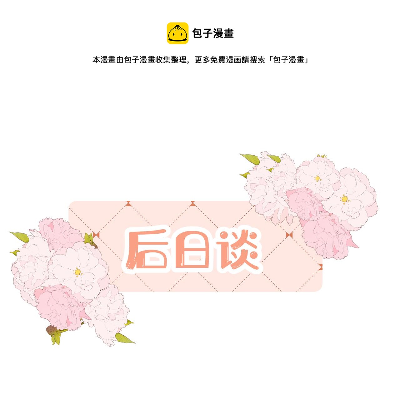 后日谈2-第45话