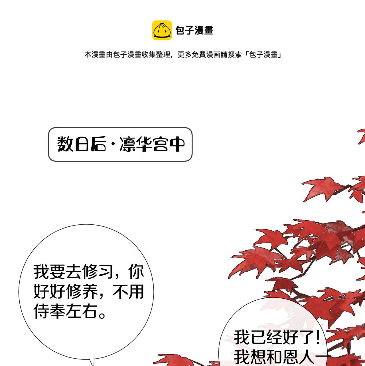 第4话 狐狐：我来的不是时候？(1/3)-第5话