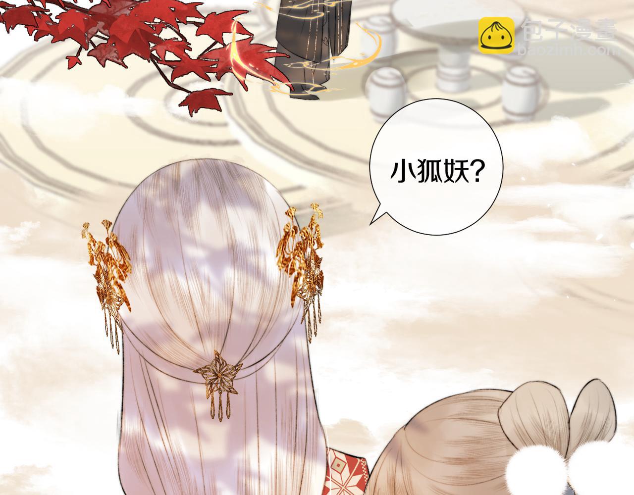 第4话 狐狐：我来的不是时候？(1/3)-第5话