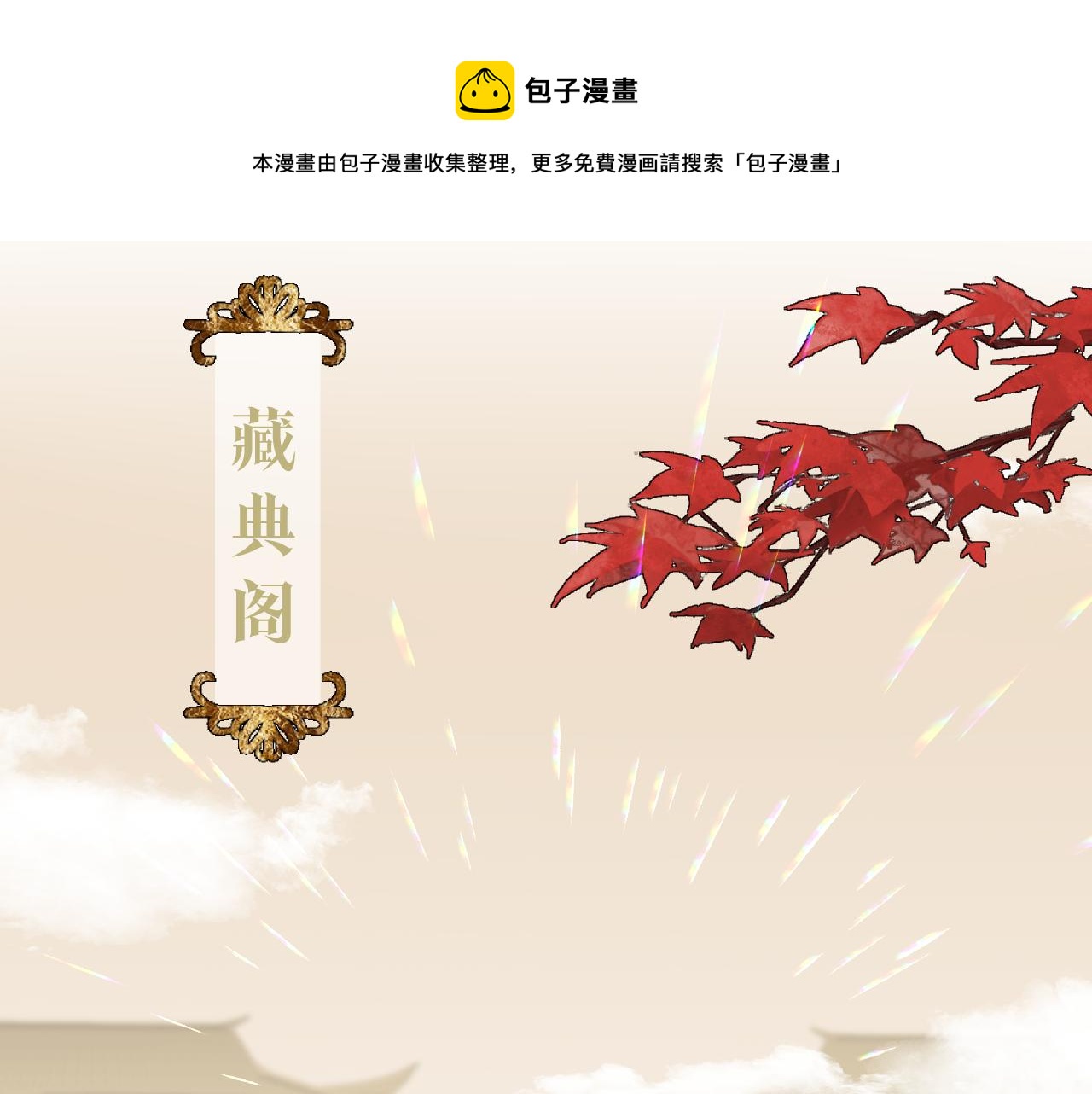 第4话 狐狐：我来的不是时候？(1/3)-第5话