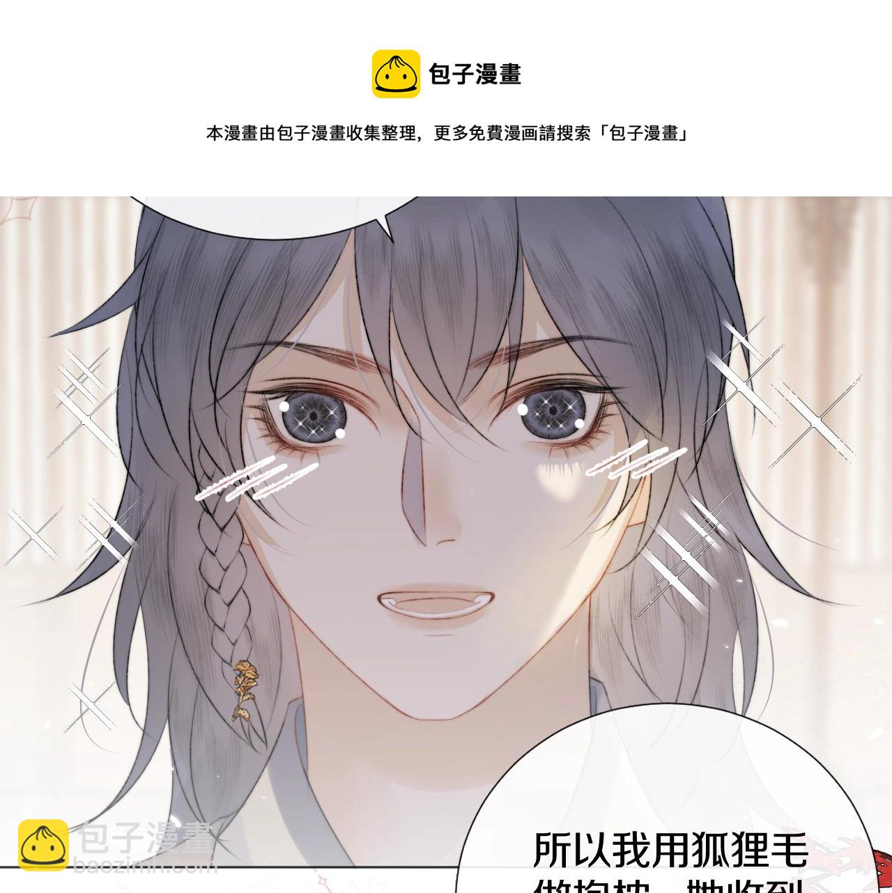 第8话 狐狐超凶哒！！！(1/2)-第9话
