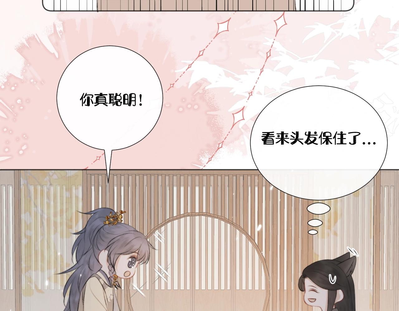 第8话 狐狐超凶哒！！！(1/2)-第9话