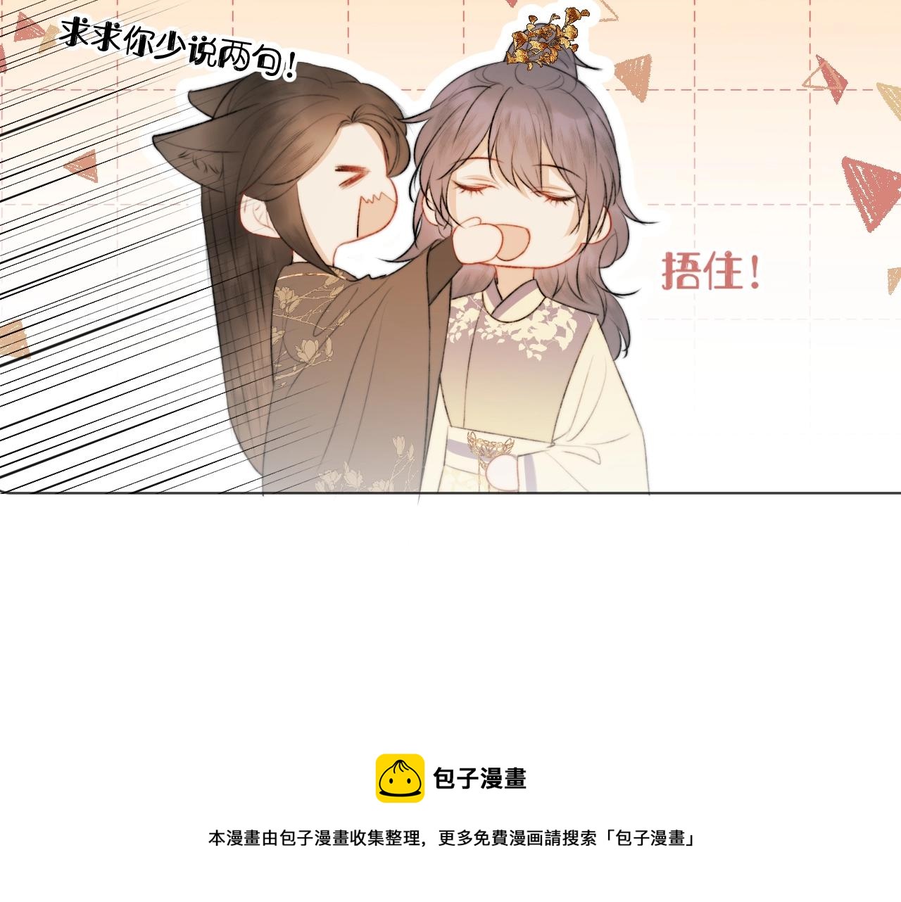 第8话 狐狐超凶哒！！！(1/2)-第9话