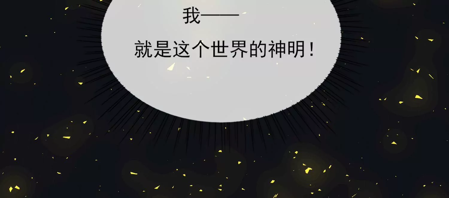 14话 我 就是神明！(1/3)-第15话