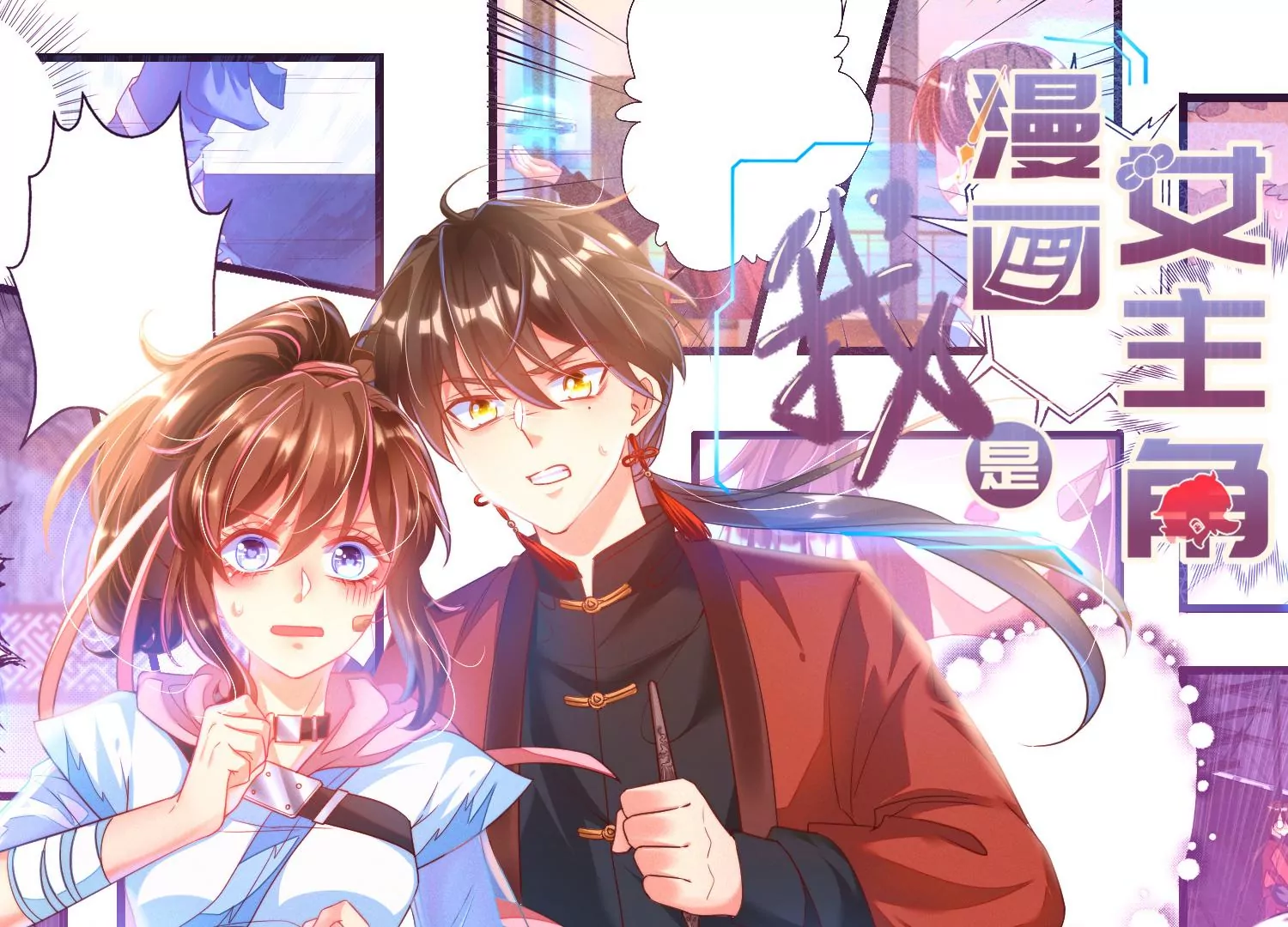 02话 喂，你，跟我谈恋爱(1/3)-第3话