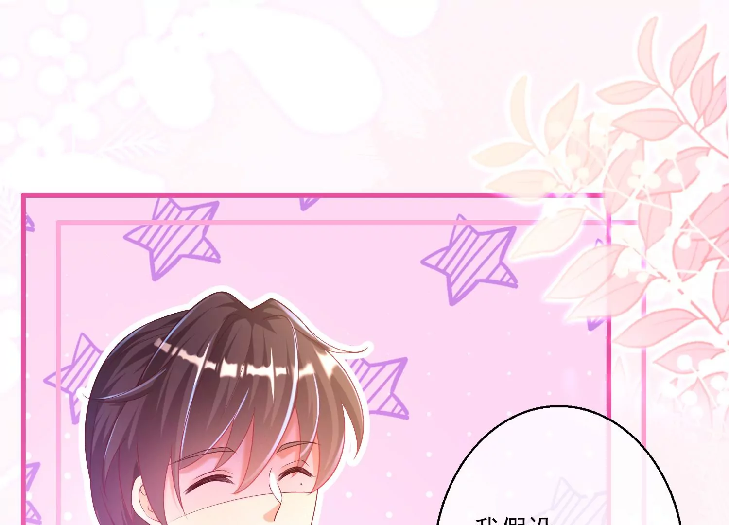 02话 喂，你，跟我谈恋爱(1/3)-第3话