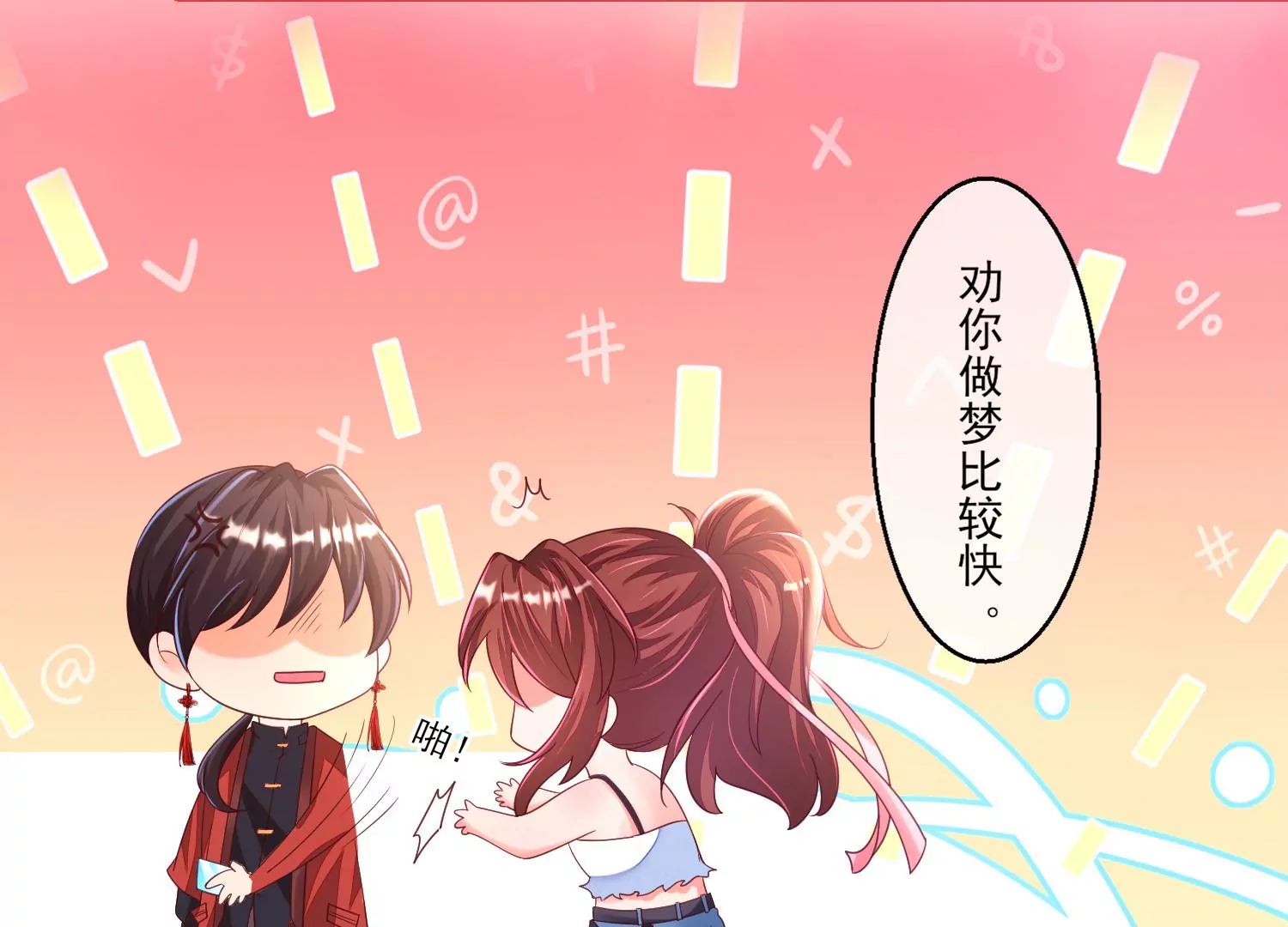 02话 喂，你，跟我谈恋爱(1/3)-第3话