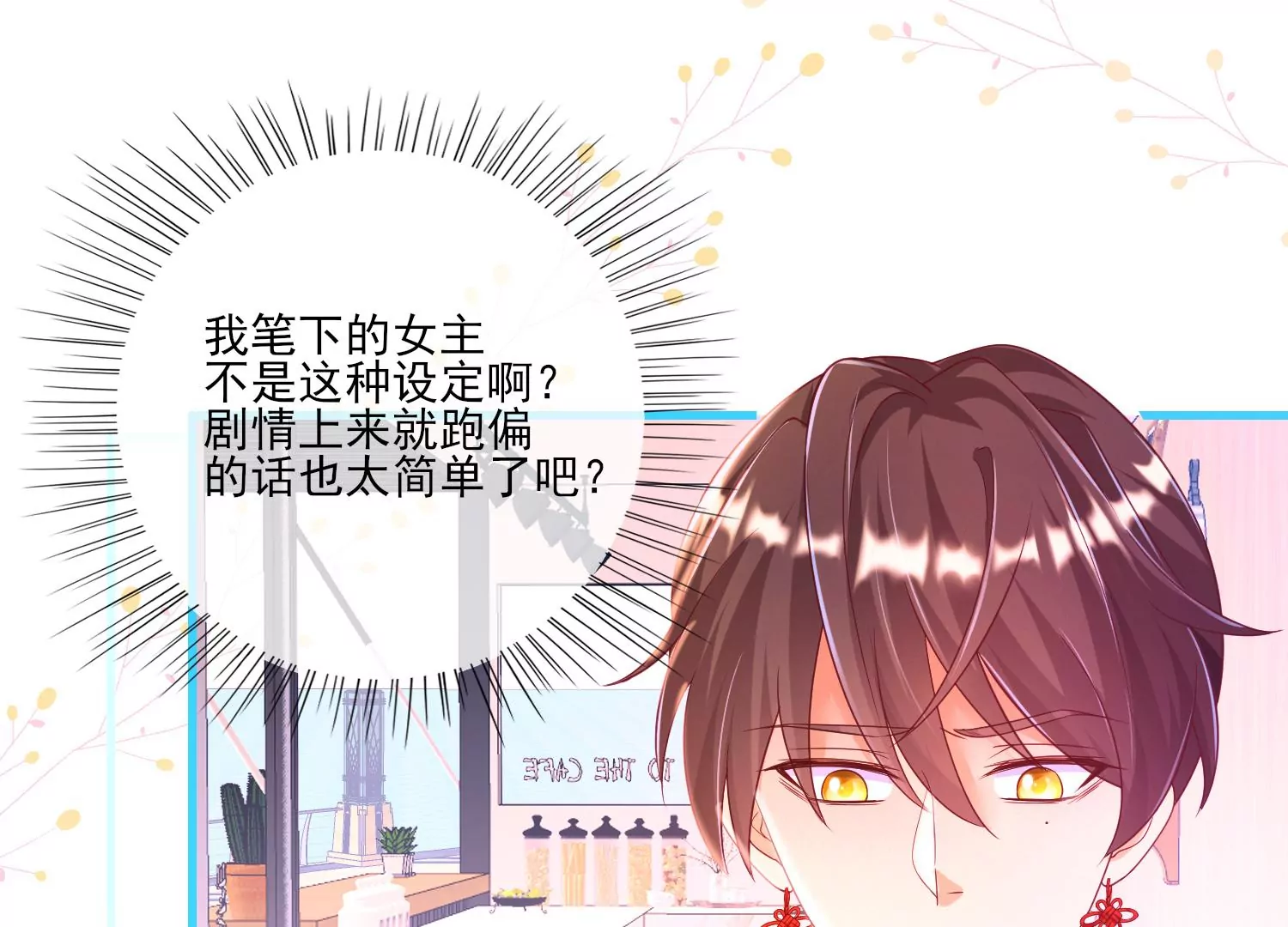 02话 喂，你，跟我谈恋爱(1/3)-第3话
