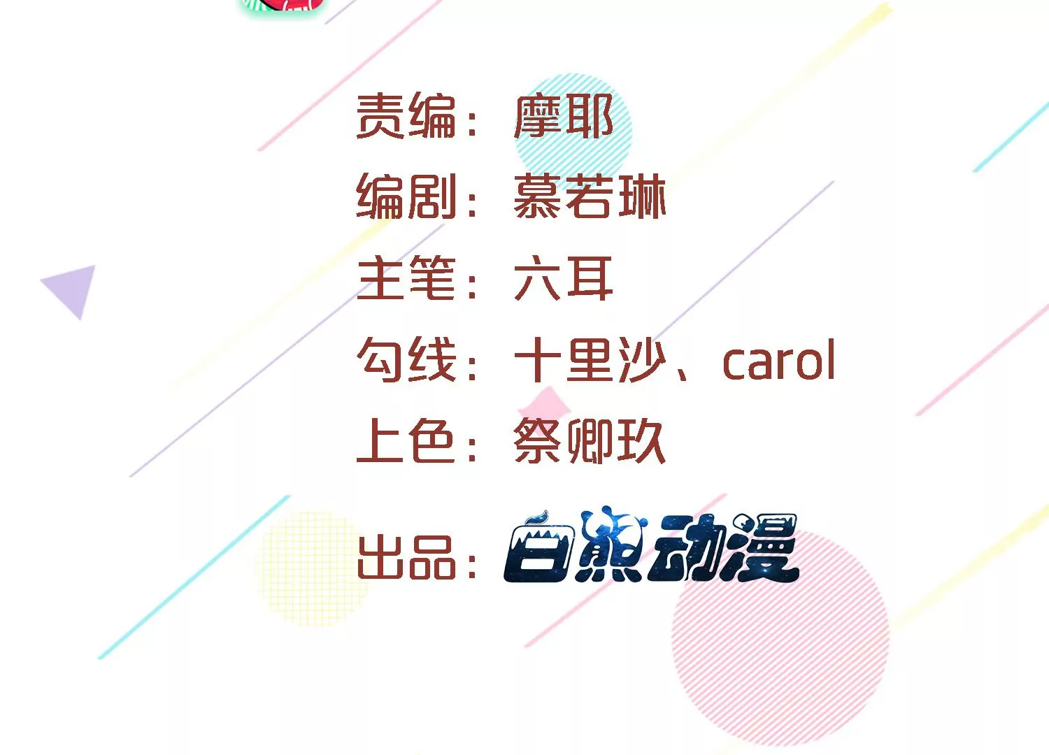 02话 喂，你，跟我谈恋爱(1/3)-第3话