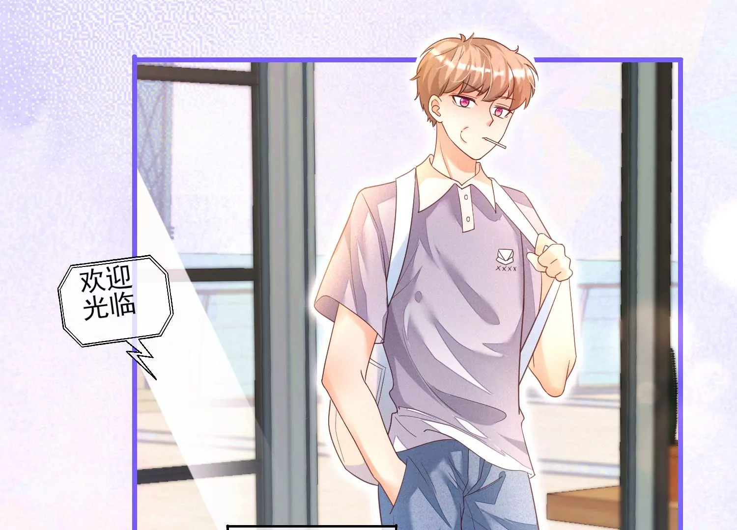02话 喂，你，跟我谈恋爱(1/3)-第3话