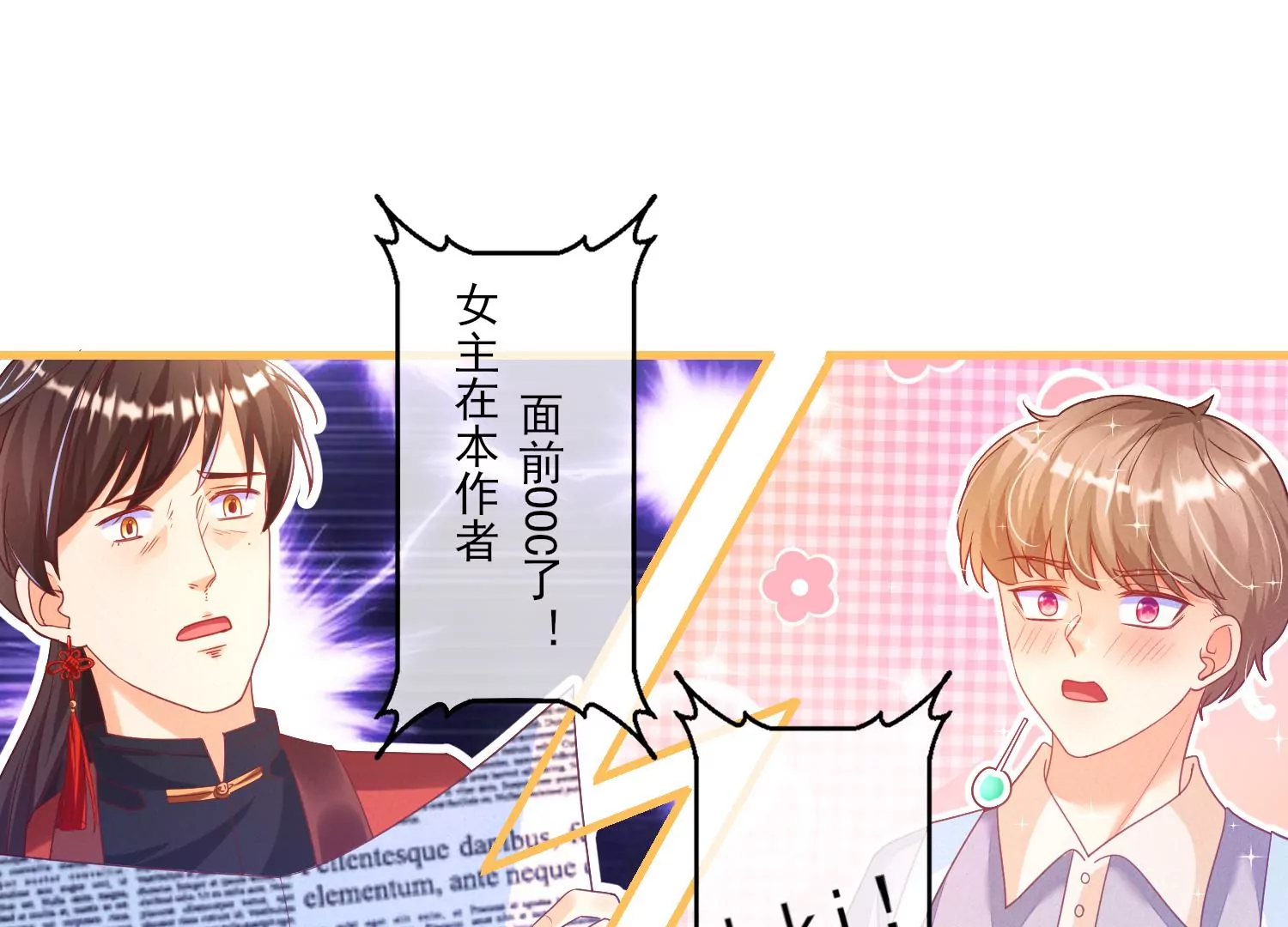 02话 喂，你，跟我谈恋爱(1/3)-第3话